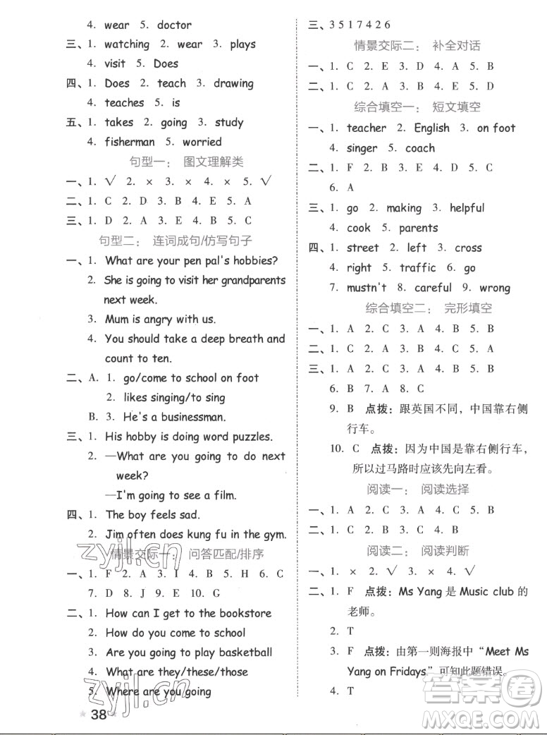 吉林教育出版社2022秋好卷六年級英語上冊人教版答案