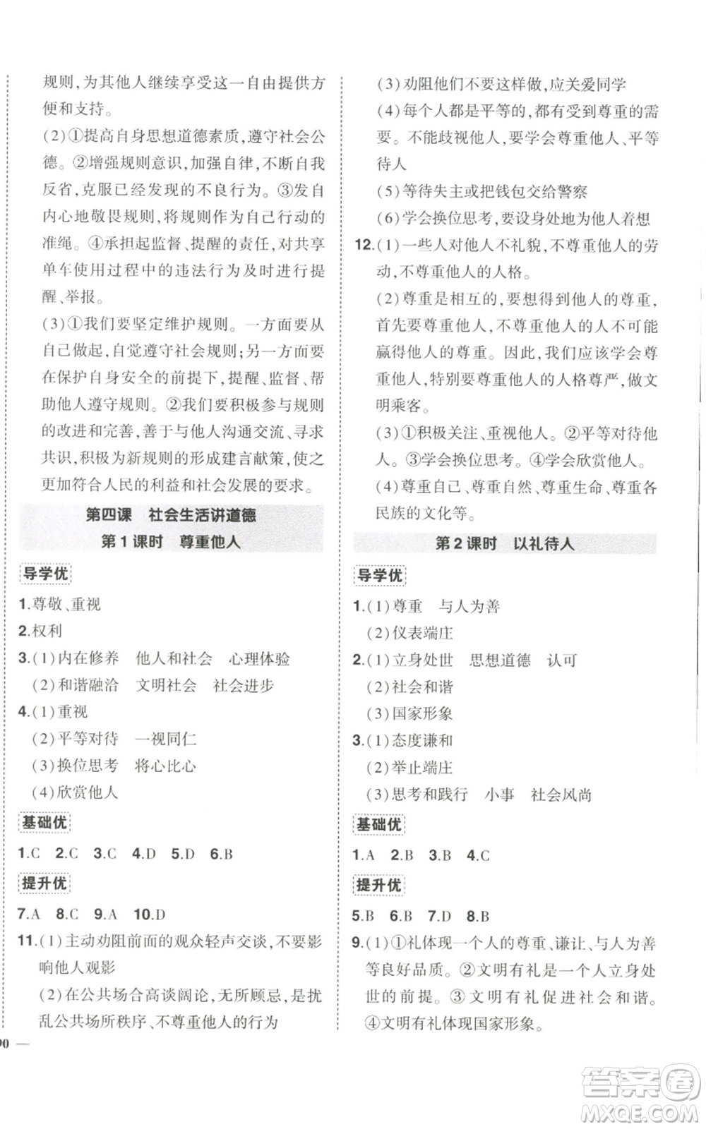 長江出版社2022秋季狀元成才路創(chuàng)優(yōu)作業(yè)八年級上冊道德與法治人教版答案