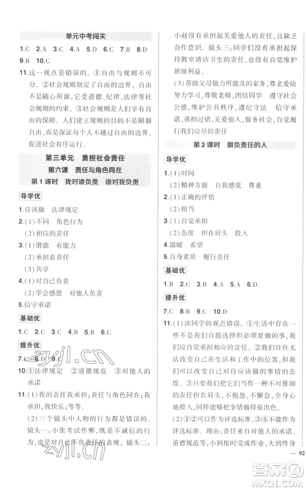 長江出版社2022秋季狀元成才路創(chuàng)優(yōu)作業(yè)八年級上冊道德與法治人教版答案