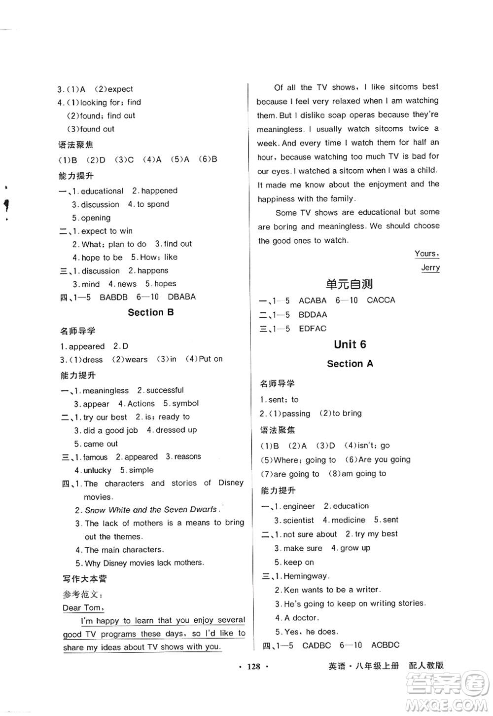 新世紀出版社2022同步導學與優(yōu)化訓練八年級英語上冊人教版答案