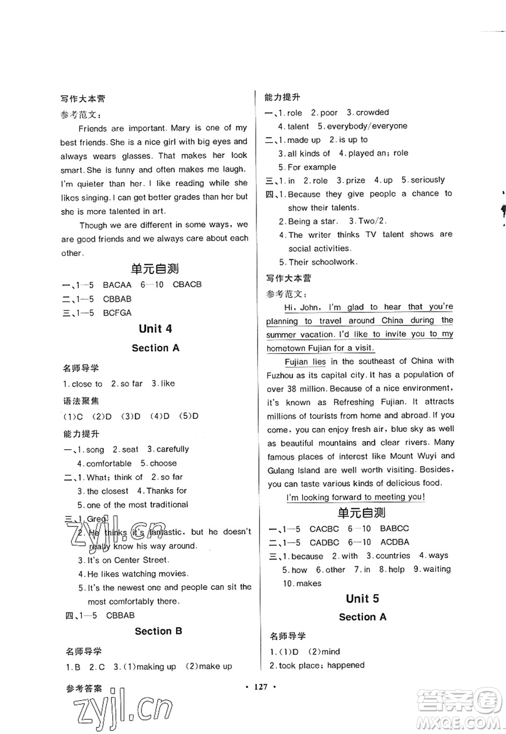 新世紀出版社2022同步導學與優(yōu)化訓練八年級英語上冊人教版答案