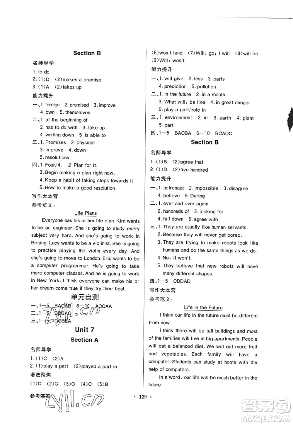 新世紀出版社2022同步導學與優(yōu)化訓練八年級英語上冊人教版答案