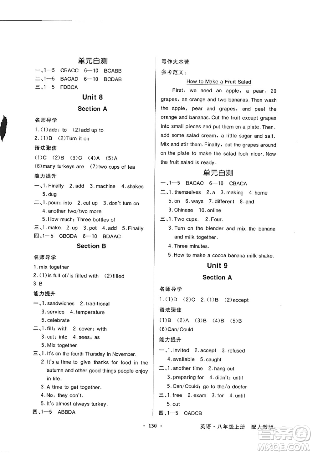 新世紀出版社2022同步導學與優(yōu)化訓練八年級英語上冊人教版答案