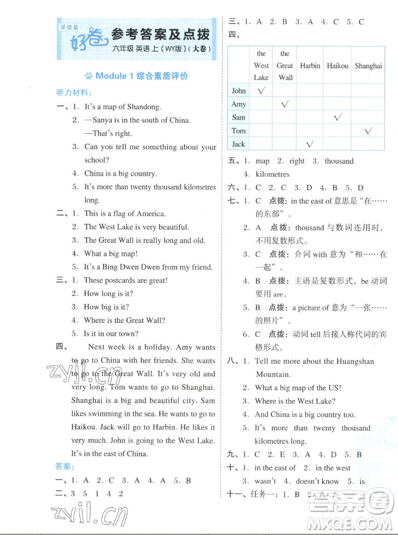 吉林教育出版社2022秋好卷六年級英語上冊外研版答案