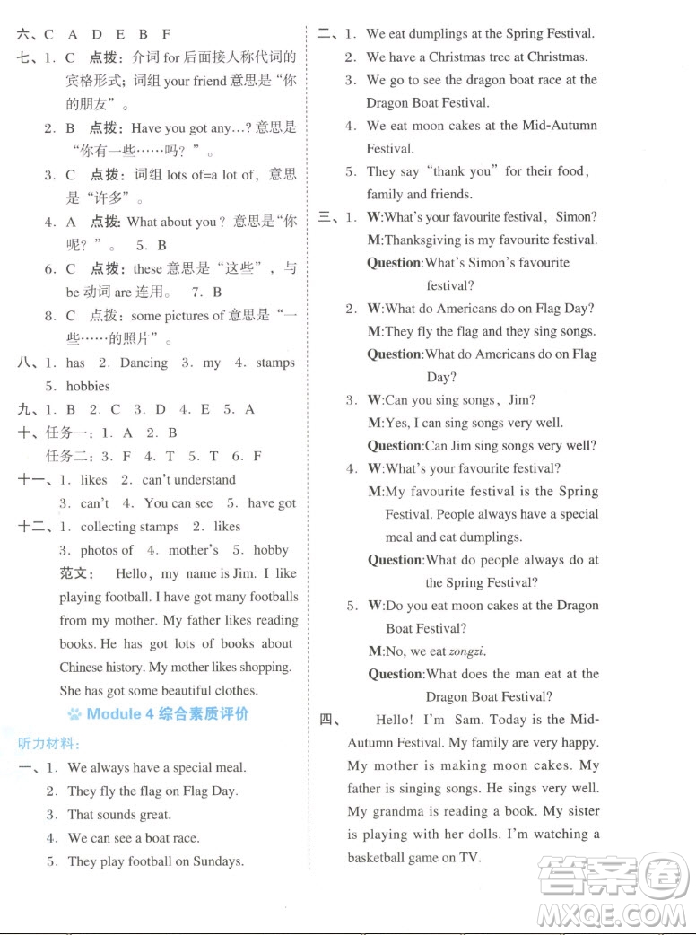 吉林教育出版社2022秋好卷六年級英語上冊外研版答案