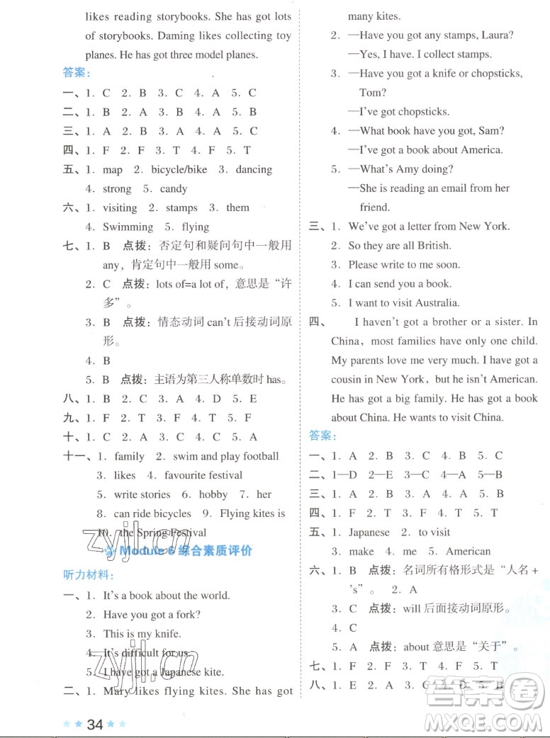 吉林教育出版社2022秋好卷六年級英語上冊外研版答案