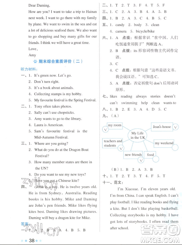 吉林教育出版社2022秋好卷六年級英語上冊外研版答案