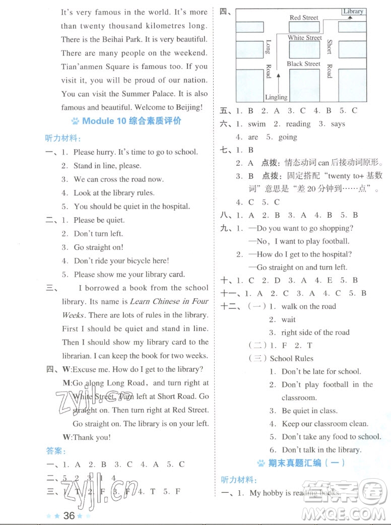 吉林教育出版社2022秋好卷六年級英語上冊外研版答案