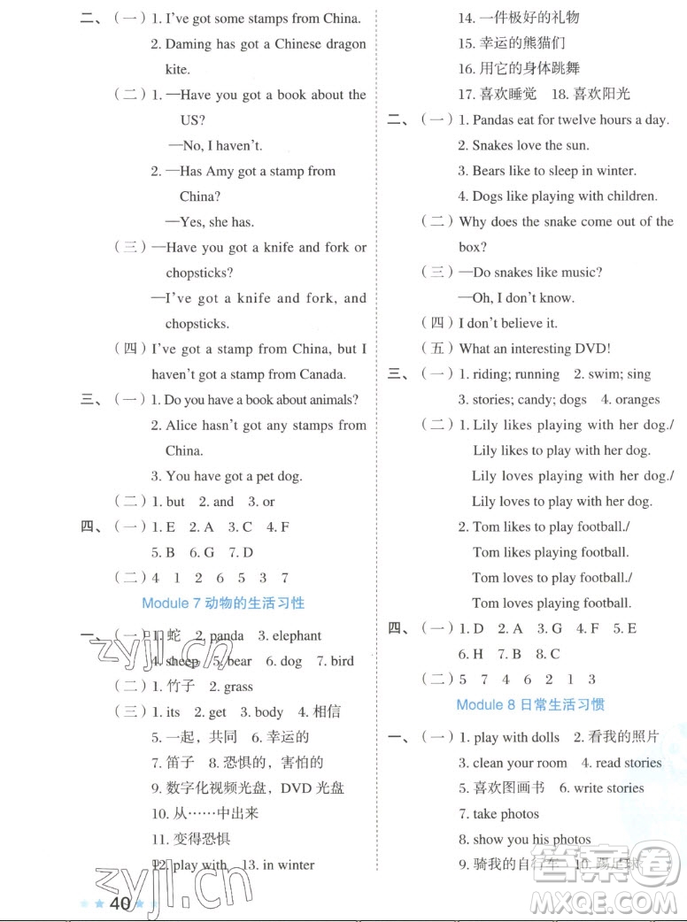 吉林教育出版社2022秋好卷六年級英語上冊外研版答案