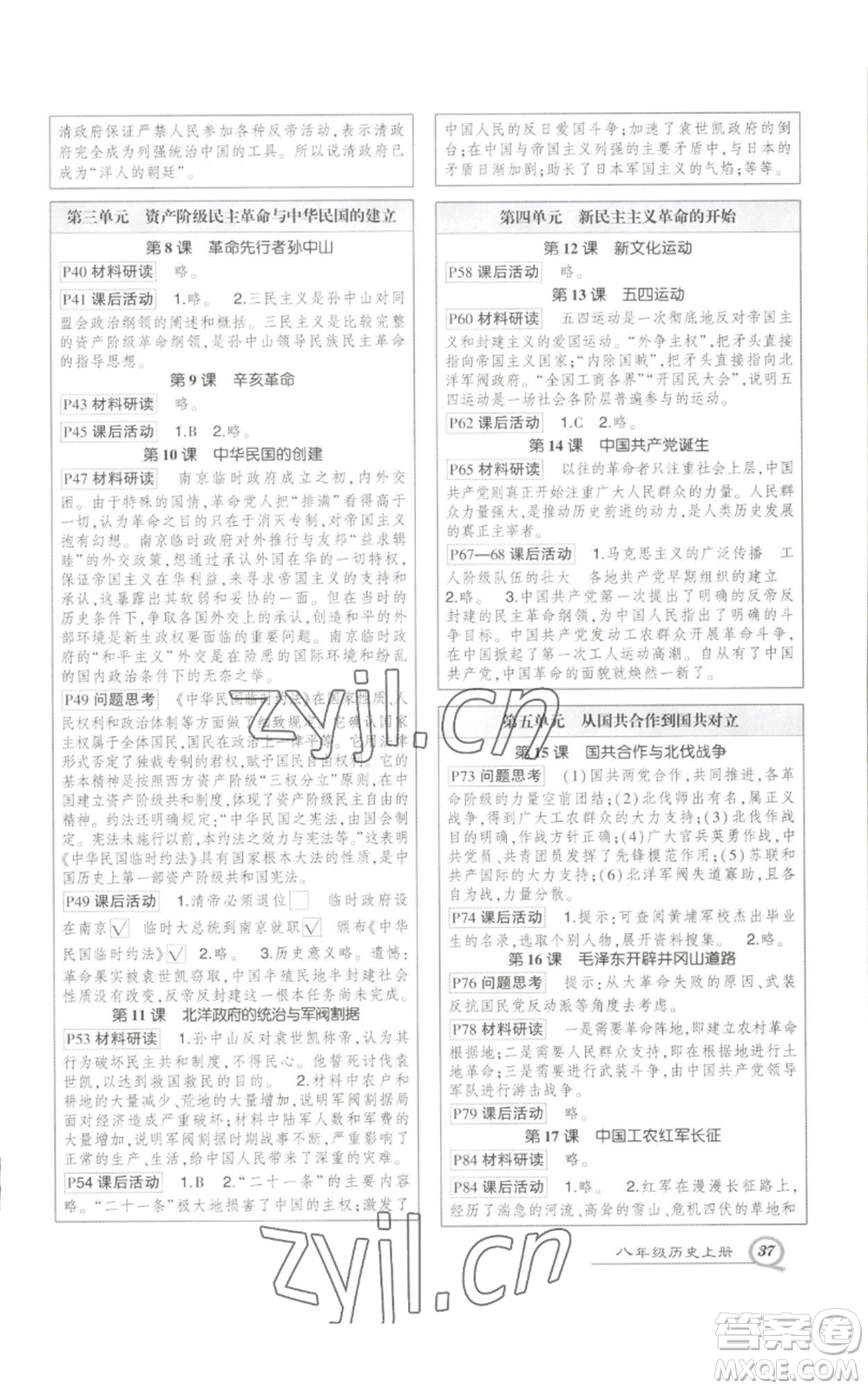 長(zhǎng)江出版社2022秋季狀元成才路創(chuàng)優(yōu)作業(yè)八年級(jí)上冊(cè)歷史人教版參考答案