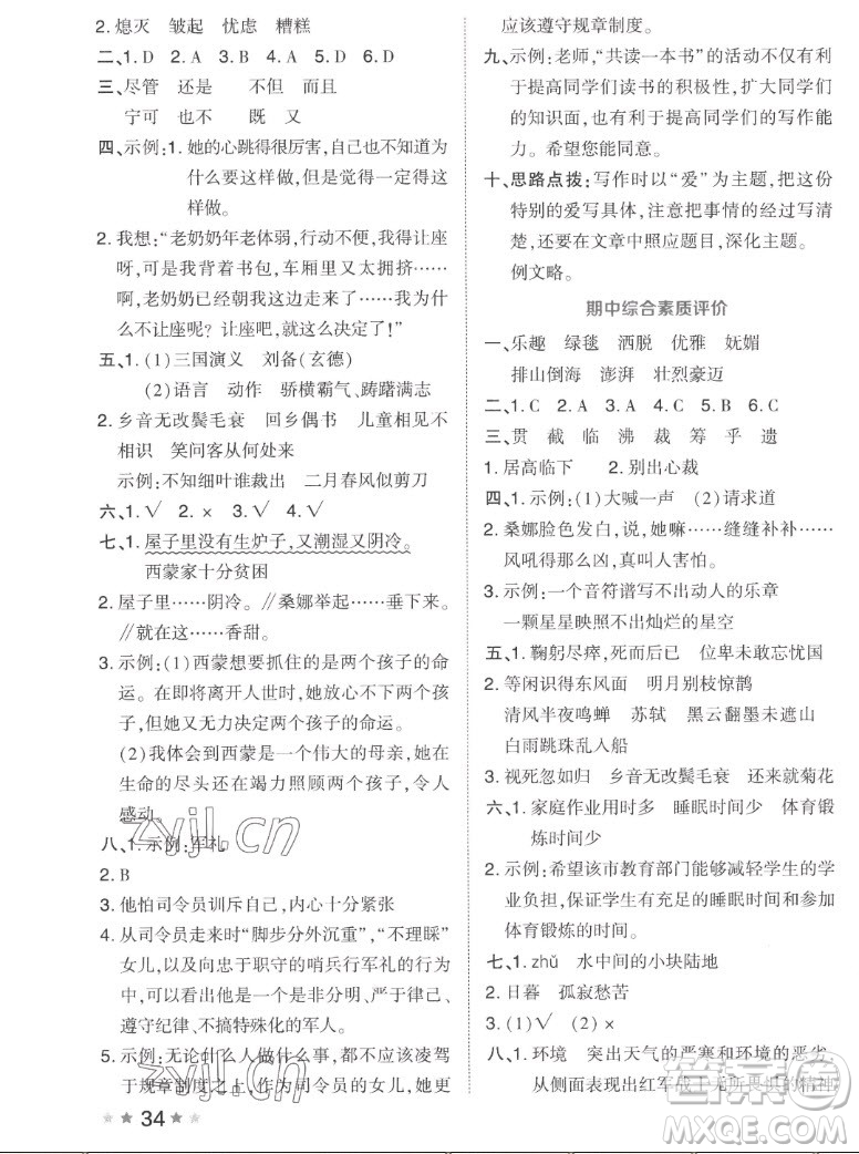 吉林教育出版社2022秋好卷六年級語文上冊人教版答案