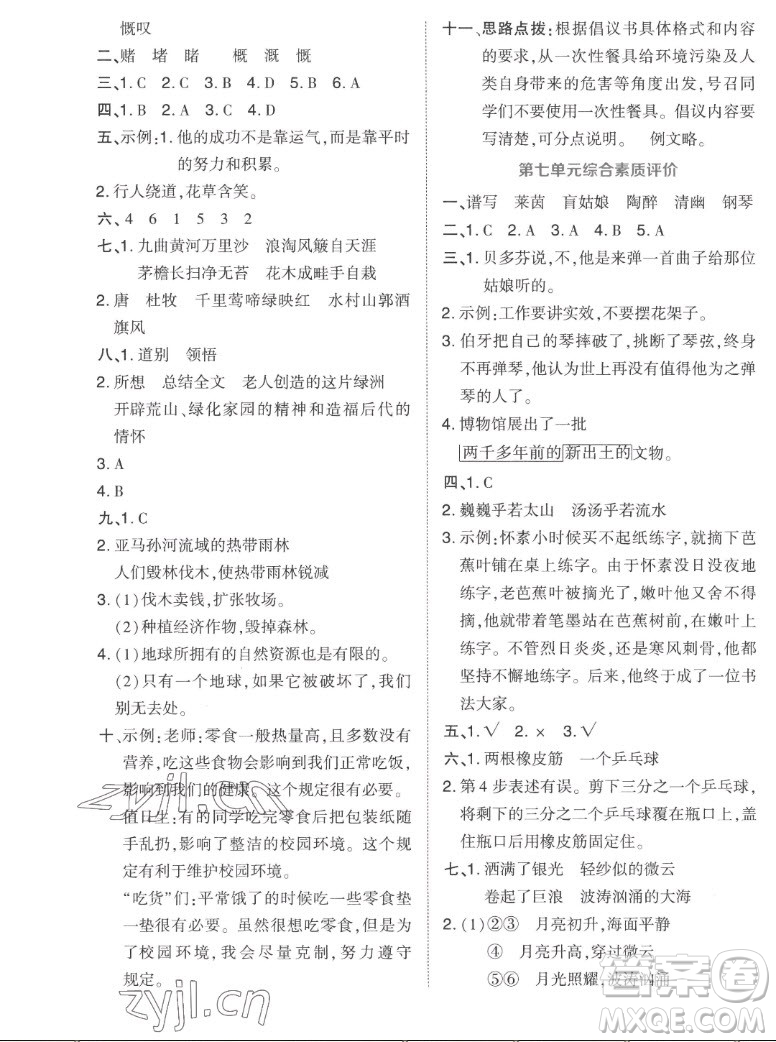 吉林教育出版社2022秋好卷六年級語文上冊人教版答案