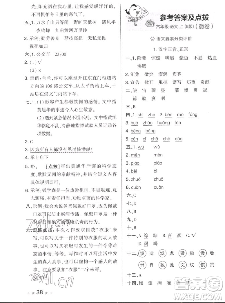 吉林教育出版社2022秋好卷六年級語文上冊人教版答案