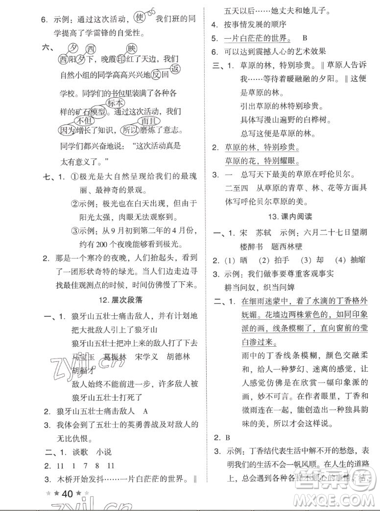 吉林教育出版社2022秋好卷六年級語文上冊人教版答案