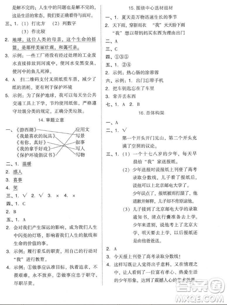 吉林教育出版社2022秋好卷六年級語文上冊人教版答案