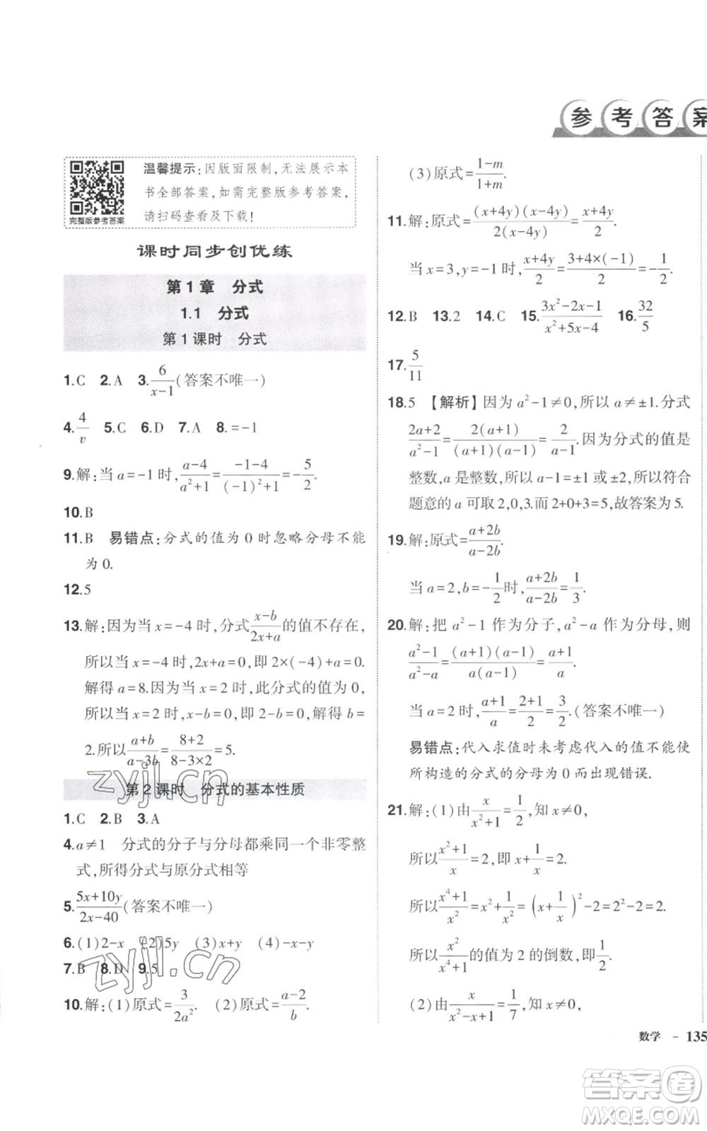 吉林教育出版社2022秋季狀元成才路創(chuàng)優(yōu)作業(yè)八年級上冊數(shù)學湘少版參考答案