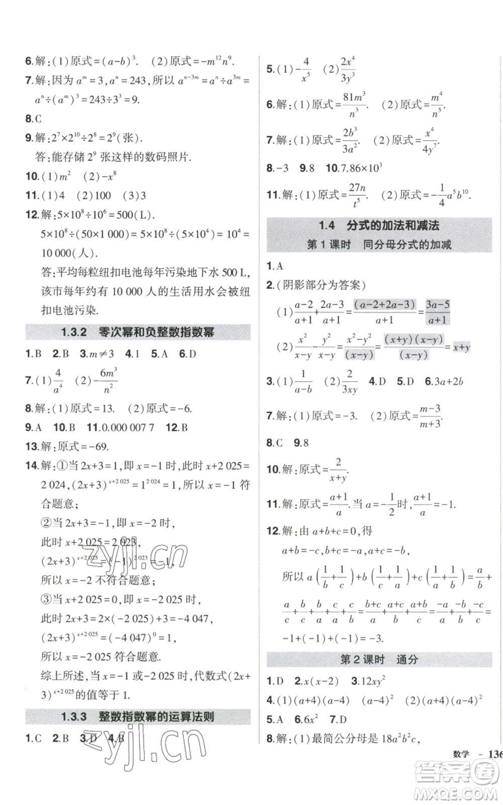 吉林教育出版社2022秋季狀元成才路創(chuàng)優(yōu)作業(yè)八年級上冊數(shù)學湘少版參考答案