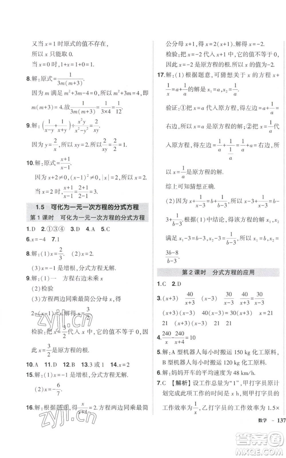 吉林教育出版社2022秋季狀元成才路創(chuàng)優(yōu)作業(yè)八年級上冊數(shù)學湘少版參考答案