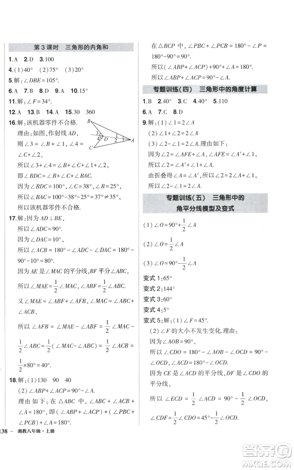 吉林教育出版社2022秋季狀元成才路創(chuàng)優(yōu)作業(yè)八年級上冊數(shù)學湘少版參考答案