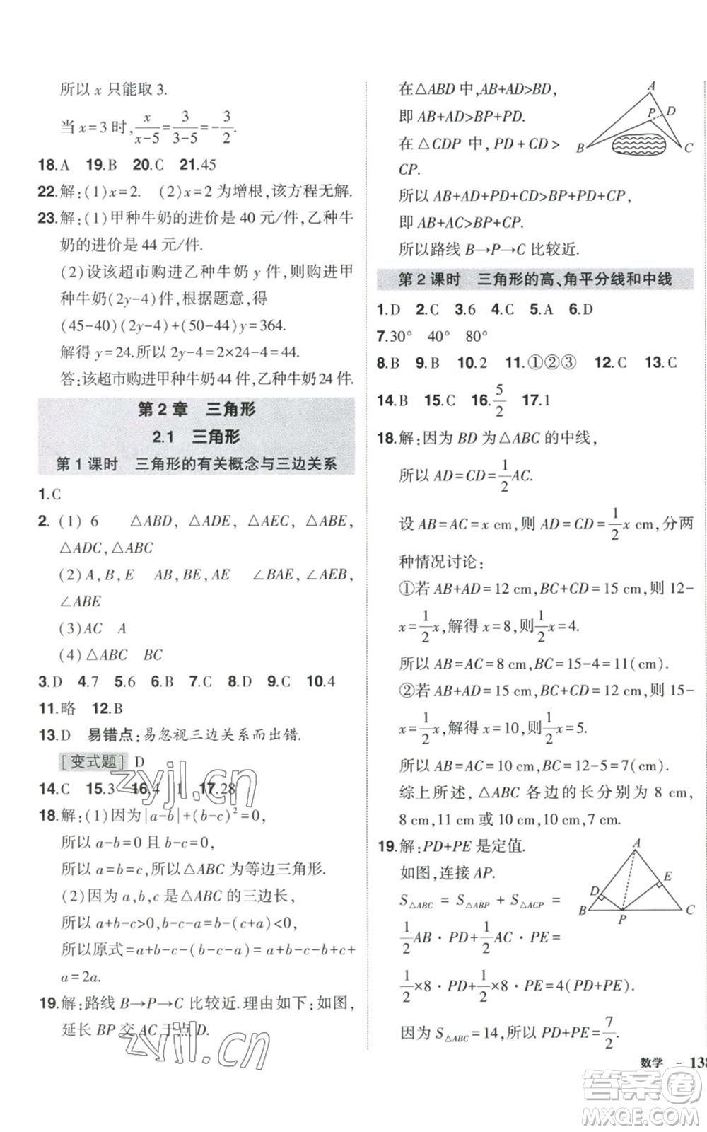 吉林教育出版社2022秋季狀元成才路創(chuàng)優(yōu)作業(yè)八年級上冊數(shù)學湘少版參考答案