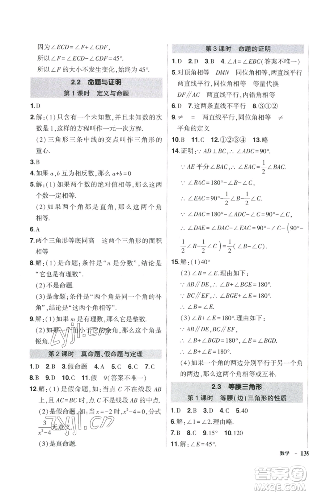 吉林教育出版社2022秋季狀元成才路創(chuàng)優(yōu)作業(yè)八年級上冊數(shù)學湘少版參考答案