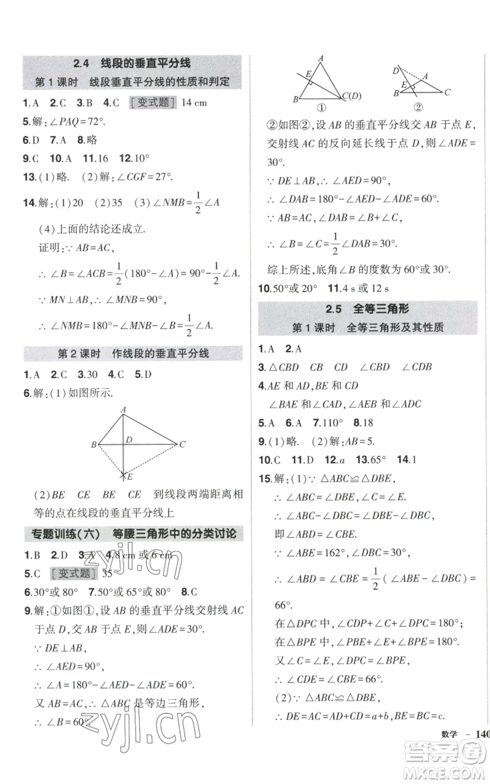 吉林教育出版社2022秋季狀元成才路創(chuàng)優(yōu)作業(yè)八年級上冊數(shù)學湘少版參考答案