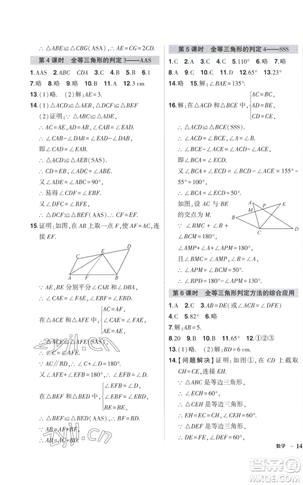 吉林教育出版社2022秋季狀元成才路創(chuàng)優(yōu)作業(yè)八年級上冊數(shù)學湘少版參考答案