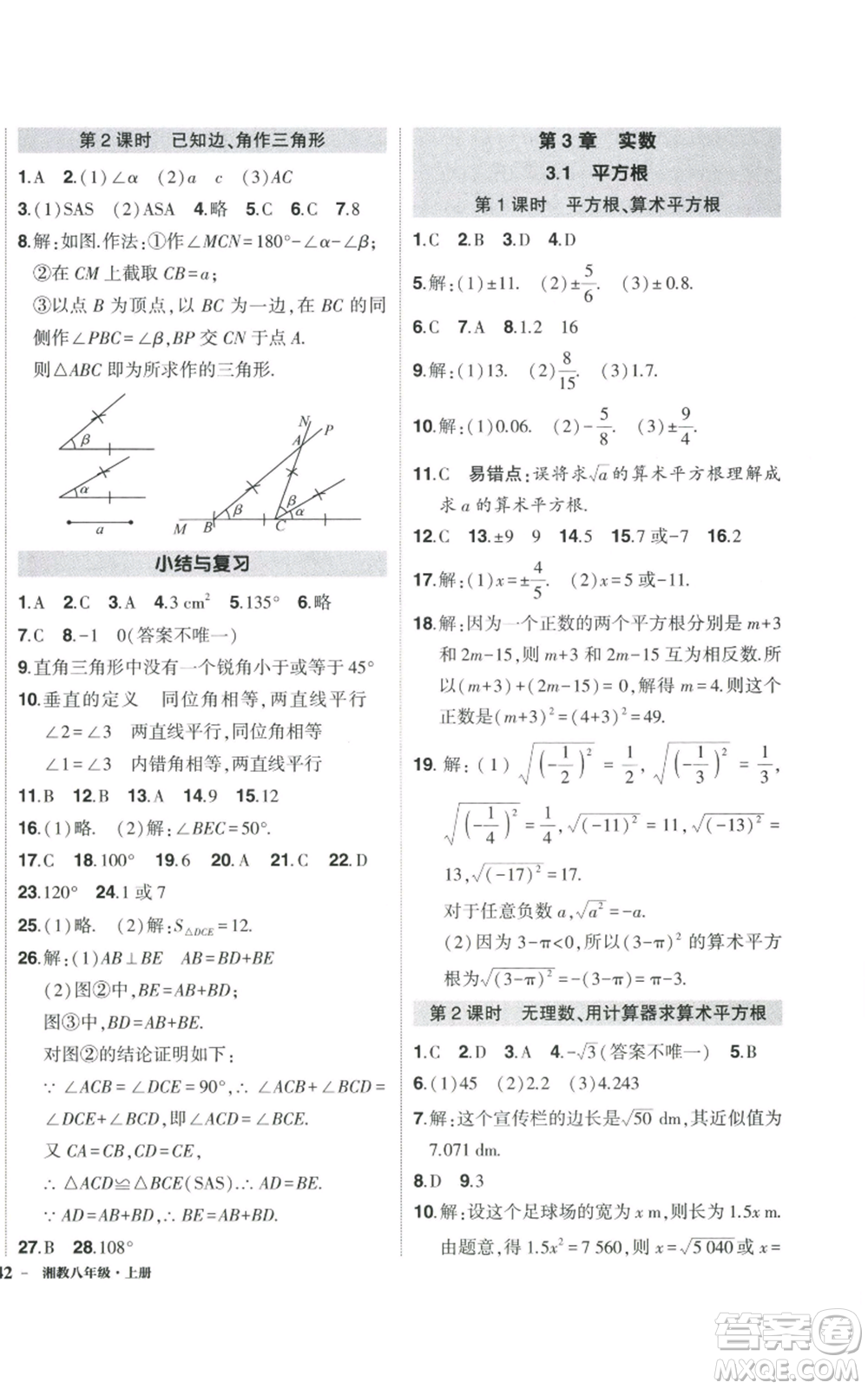 吉林教育出版社2022秋季狀元成才路創(chuàng)優(yōu)作業(yè)八年級上冊數(shù)學湘少版參考答案