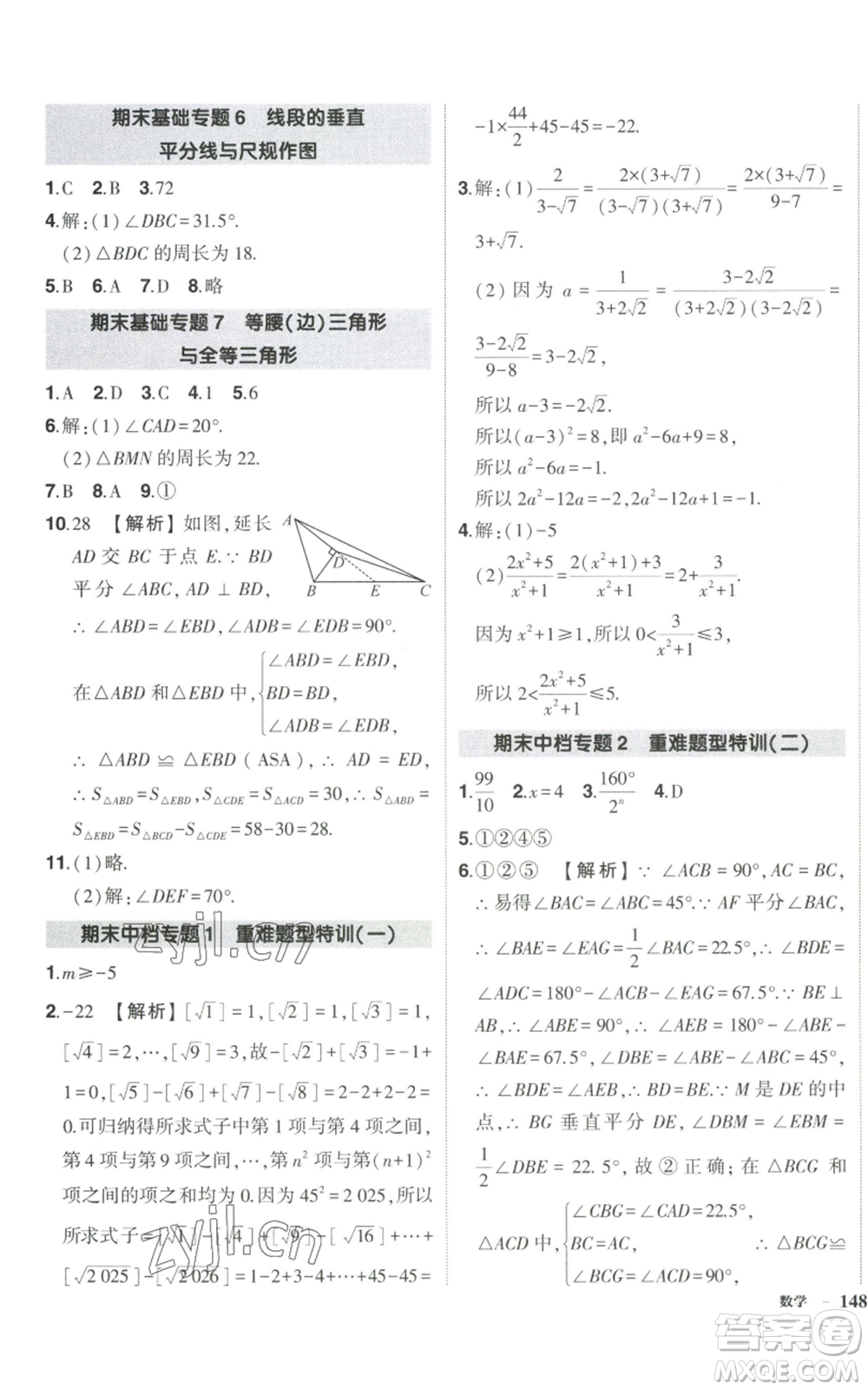 吉林教育出版社2022秋季狀元成才路創(chuàng)優(yōu)作業(yè)八年級上冊數(shù)學湘少版參考答案