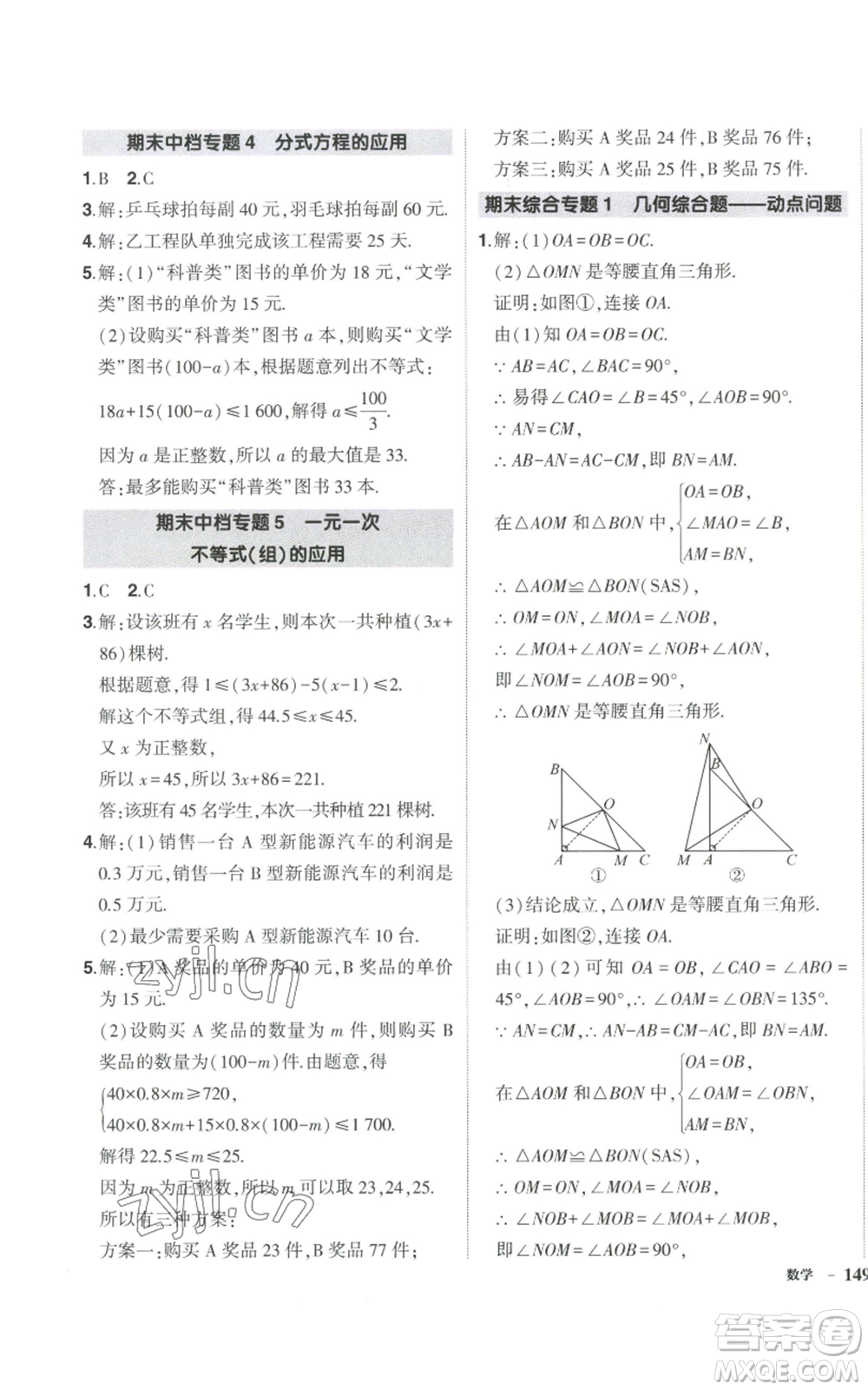 吉林教育出版社2022秋季狀元成才路創(chuàng)優(yōu)作業(yè)八年級上冊數(shù)學湘少版參考答案