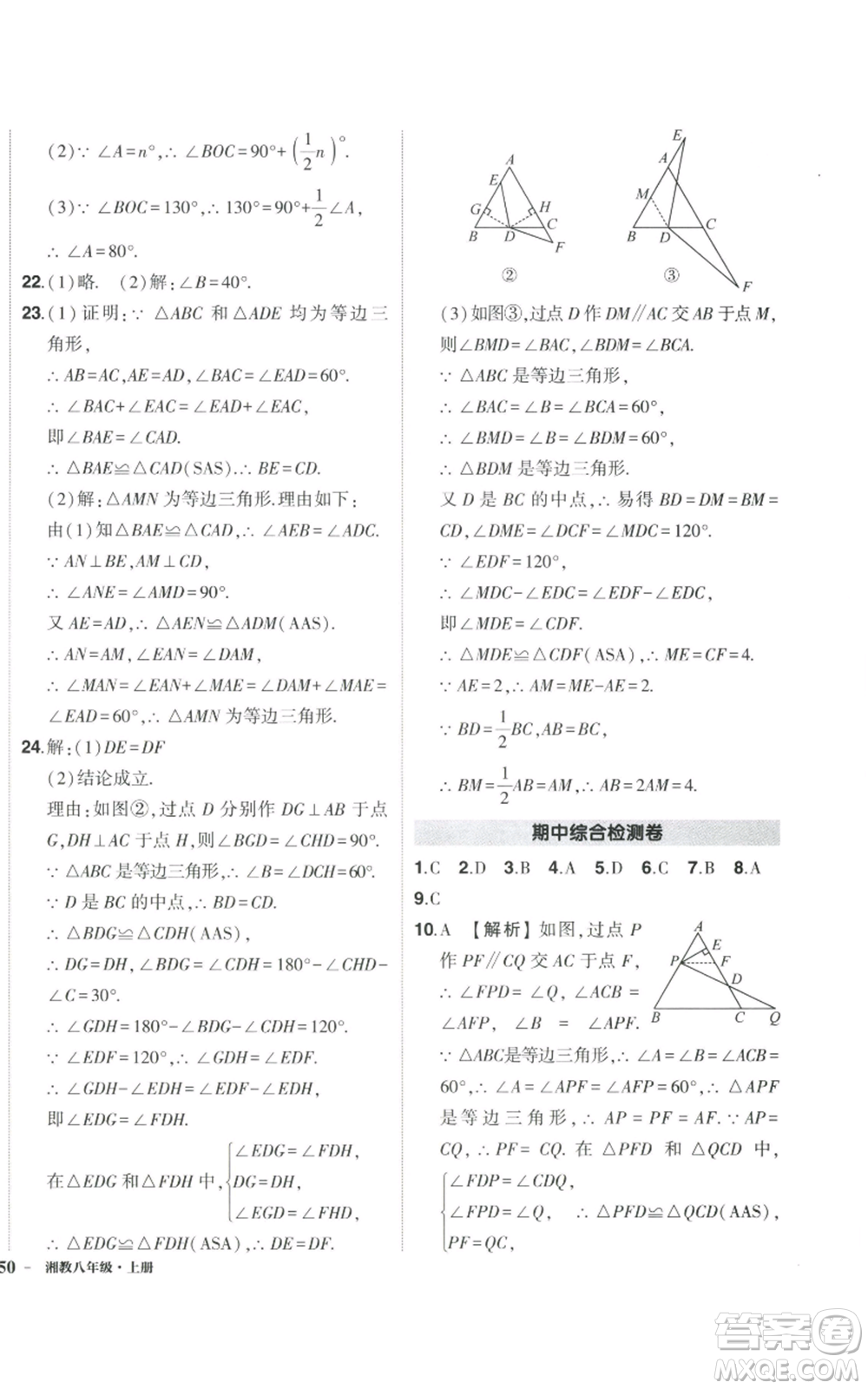 吉林教育出版社2022秋季狀元成才路創(chuàng)優(yōu)作業(yè)八年級上冊數(shù)學湘少版參考答案