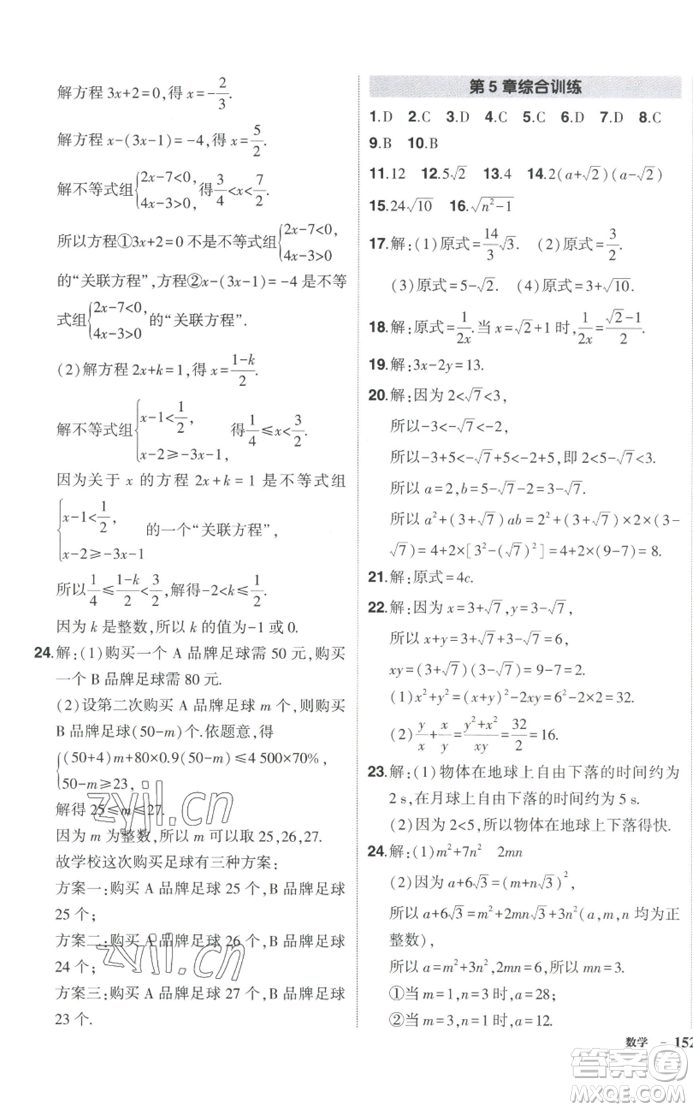 吉林教育出版社2022秋季狀元成才路創(chuàng)優(yōu)作業(yè)八年級上冊數(shù)學湘少版參考答案