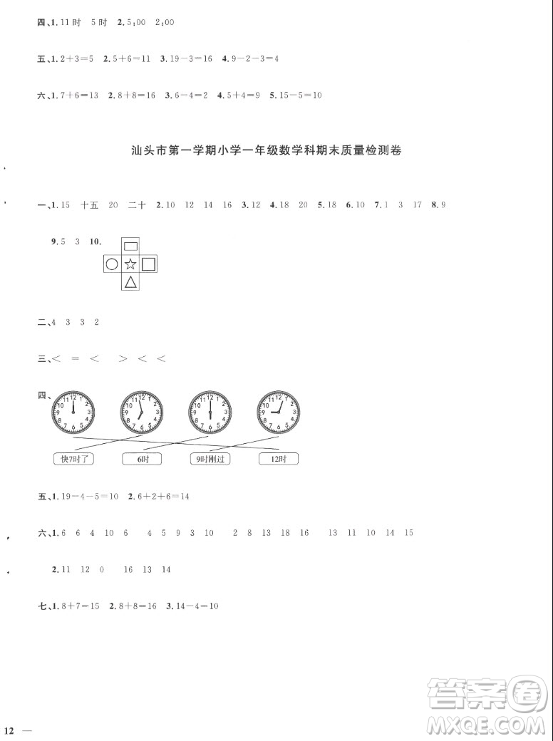 江西教育出版社2022陽光同學(xué)一線名師全優(yōu)好卷數(shù)學(xué)一年級(jí)上冊(cè)人教版答案