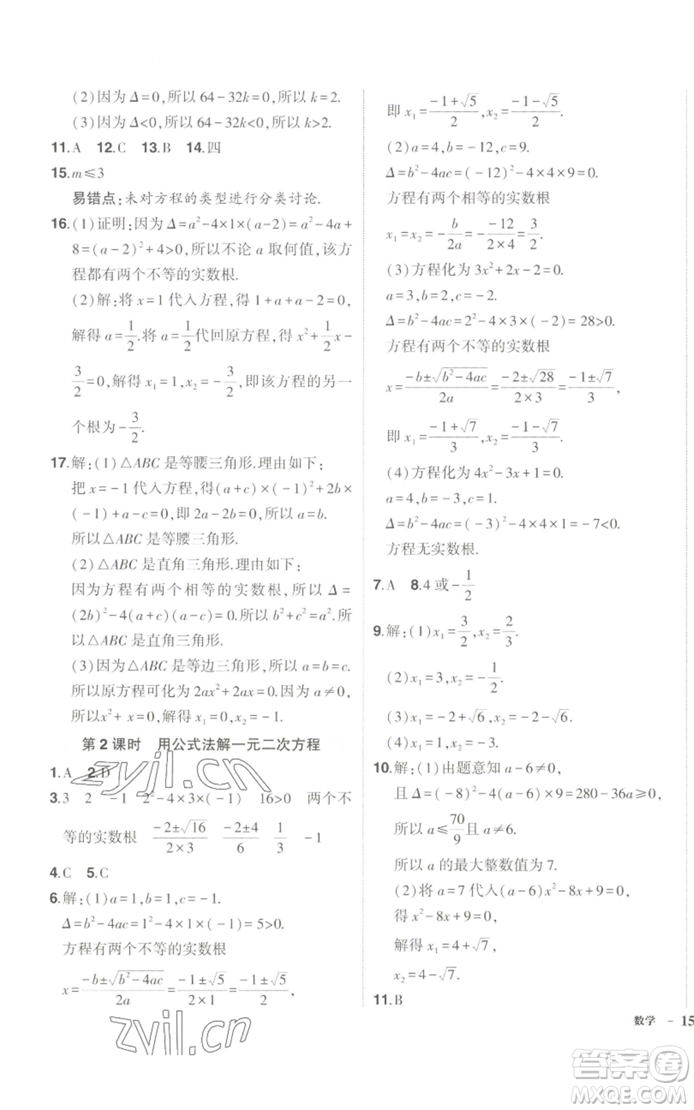 長(zhǎng)江出版社2022秋季狀元成才路創(chuàng)優(yōu)作業(yè)九年級(jí)上冊(cè)數(shù)學(xué)人教版參考答案