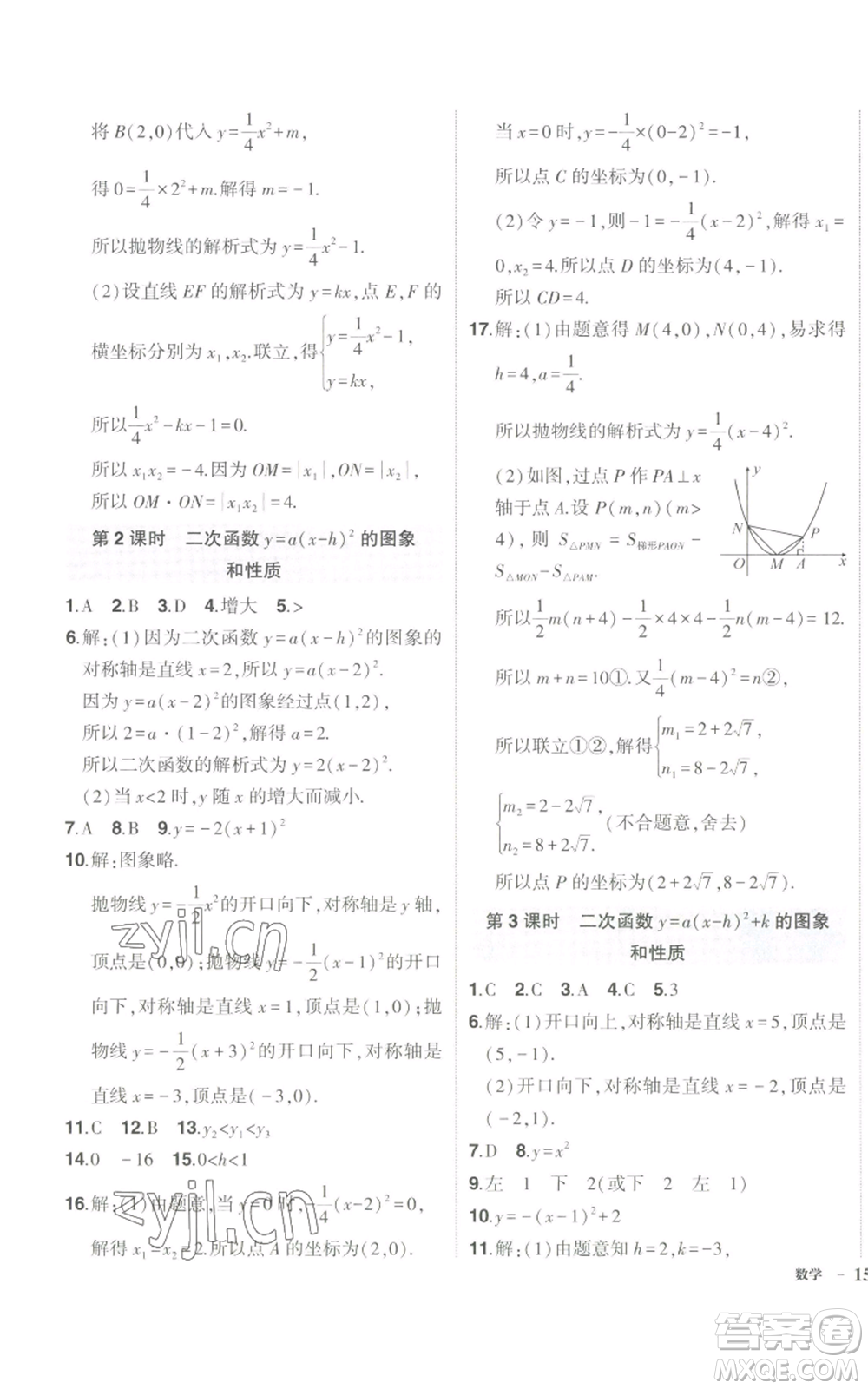 長(zhǎng)江出版社2022秋季狀元成才路創(chuàng)優(yōu)作業(yè)九年級(jí)上冊(cè)數(shù)學(xué)人教版參考答案