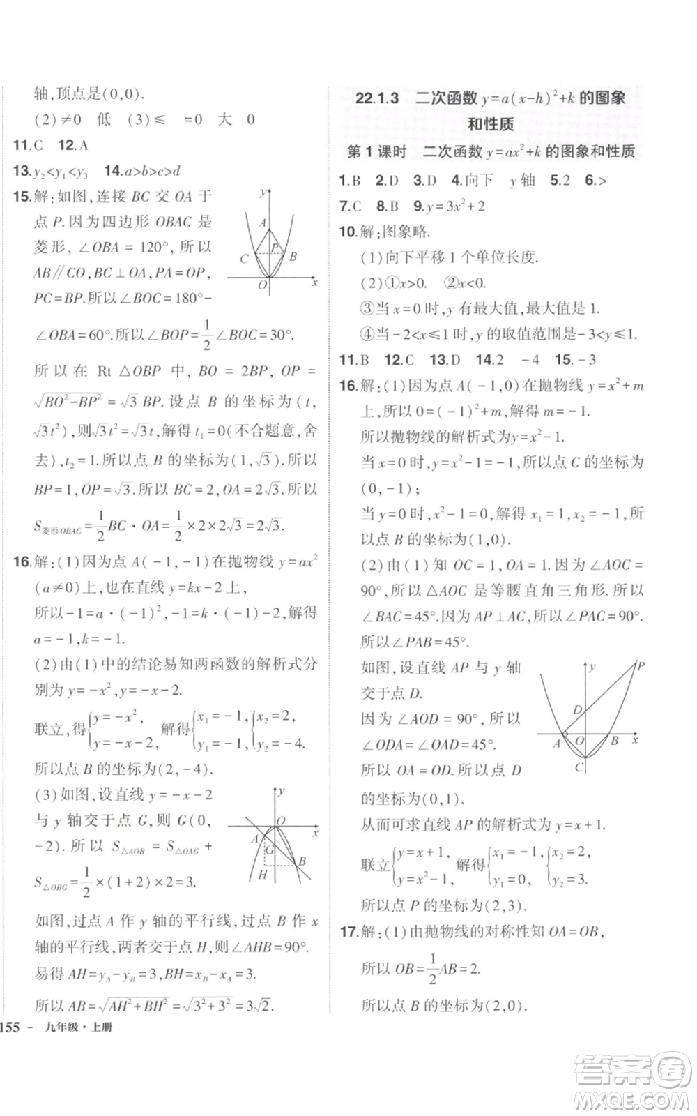 長(zhǎng)江出版社2022秋季狀元成才路創(chuàng)優(yōu)作業(yè)九年級(jí)上冊(cè)數(shù)學(xué)人教版參考答案