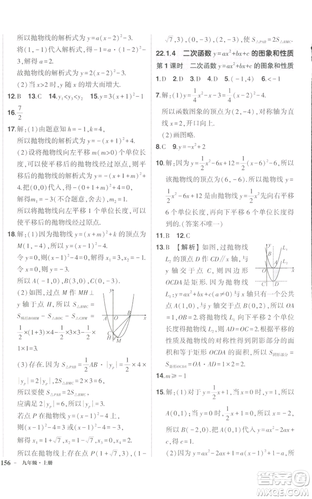 長(zhǎng)江出版社2022秋季狀元成才路創(chuàng)優(yōu)作業(yè)九年級(jí)上冊(cè)數(shù)學(xué)人教版參考答案