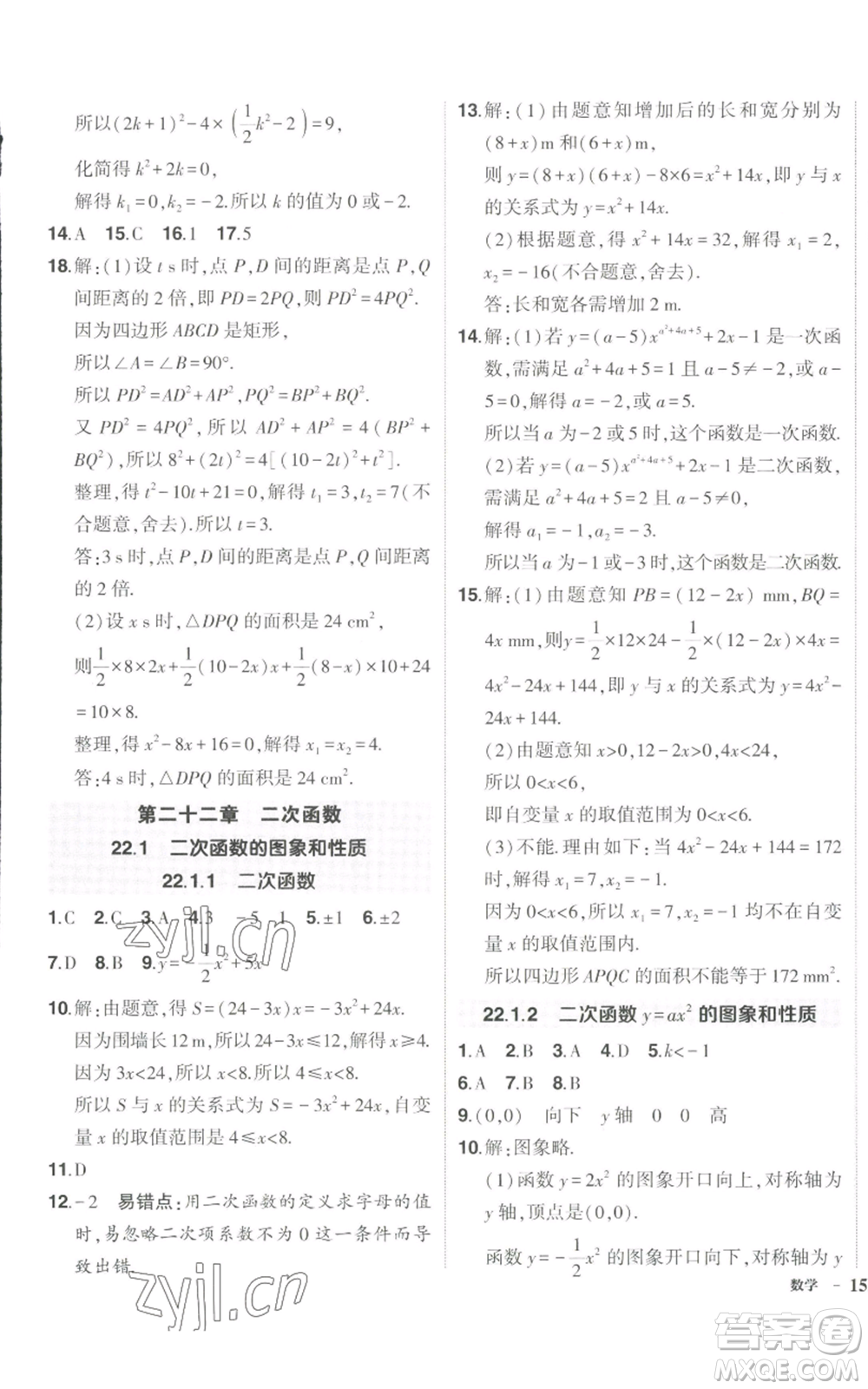 長(zhǎng)江出版社2022秋季狀元成才路創(chuàng)優(yōu)作業(yè)九年級(jí)上冊(cè)數(shù)學(xué)人教版參考答案