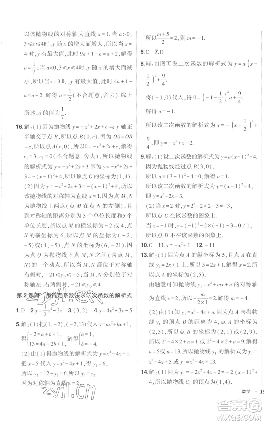 長(zhǎng)江出版社2022秋季狀元成才路創(chuàng)優(yōu)作業(yè)九年級(jí)上冊(cè)數(shù)學(xué)人教版參考答案