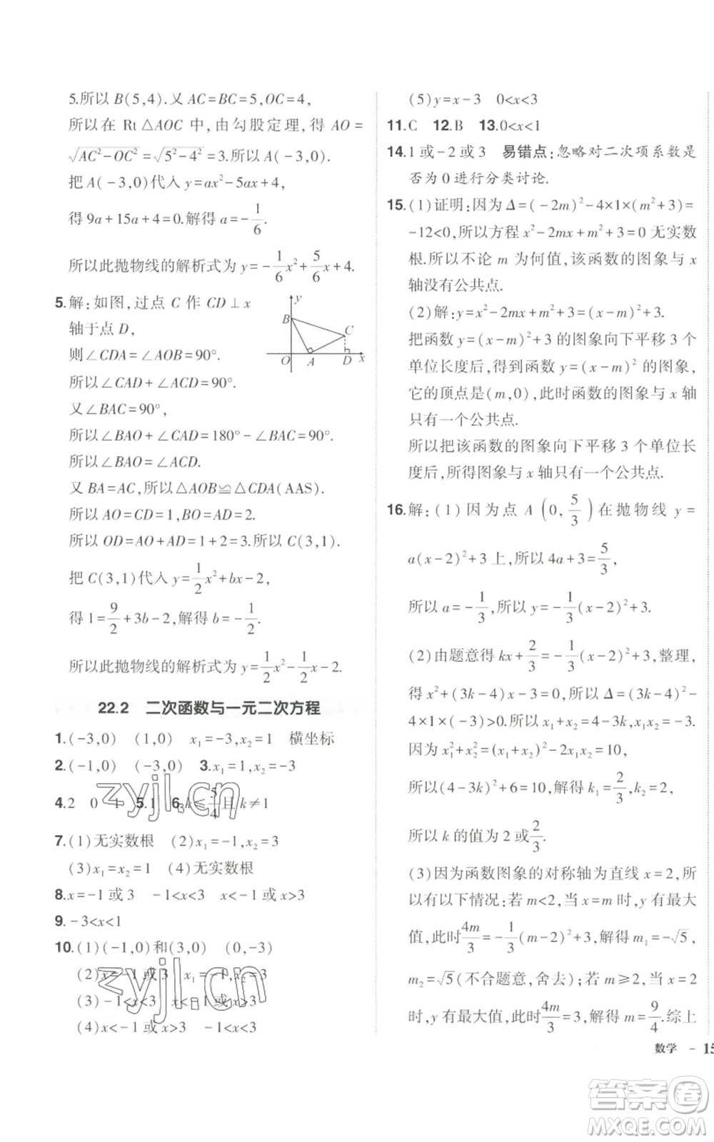 長(zhǎng)江出版社2022秋季狀元成才路創(chuàng)優(yōu)作業(yè)九年級(jí)上冊(cè)數(shù)學(xué)人教版參考答案