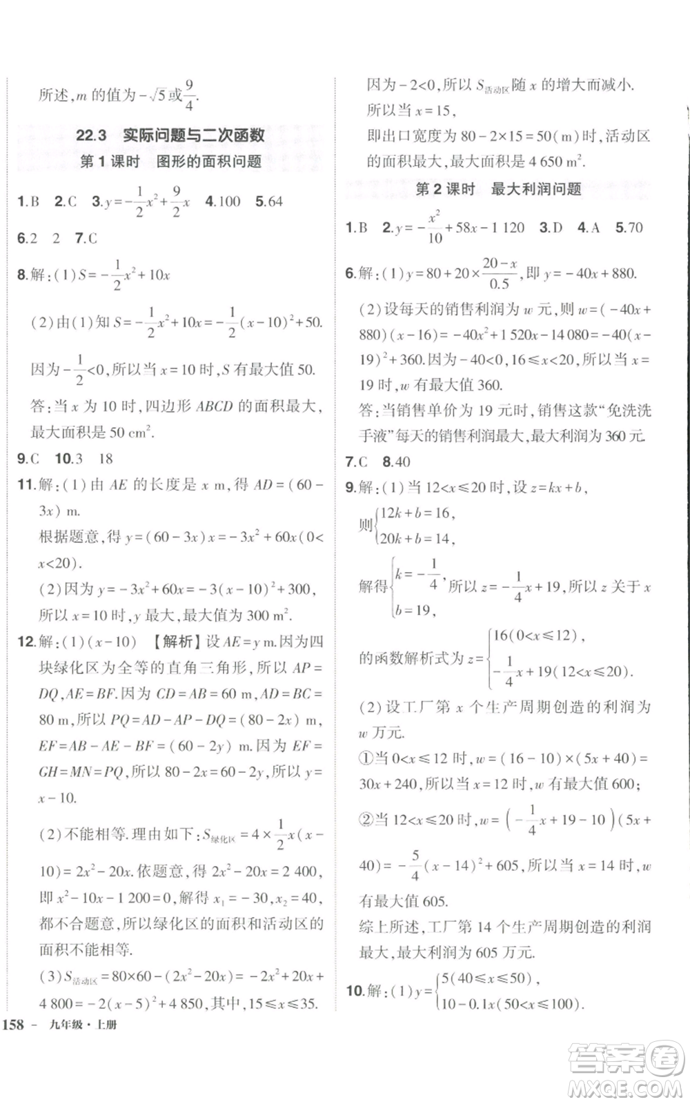 長(zhǎng)江出版社2022秋季狀元成才路創(chuàng)優(yōu)作業(yè)九年級(jí)上冊(cè)數(shù)學(xué)人教版參考答案