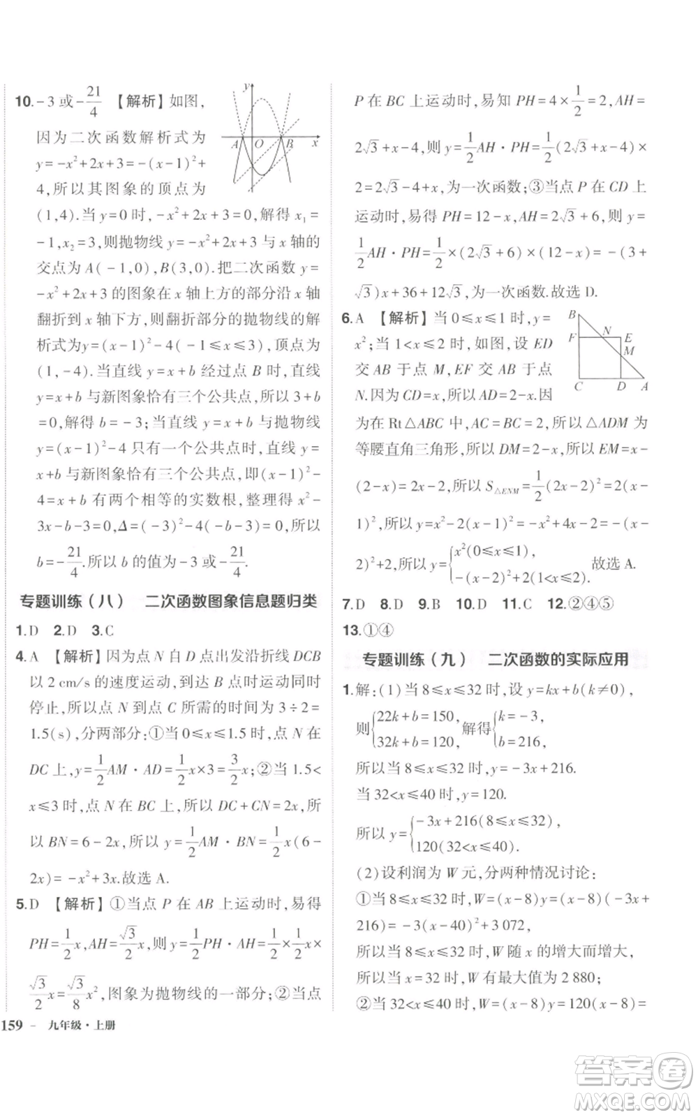 長(zhǎng)江出版社2022秋季狀元成才路創(chuàng)優(yōu)作業(yè)九年級(jí)上冊(cè)數(shù)學(xué)人教版參考答案