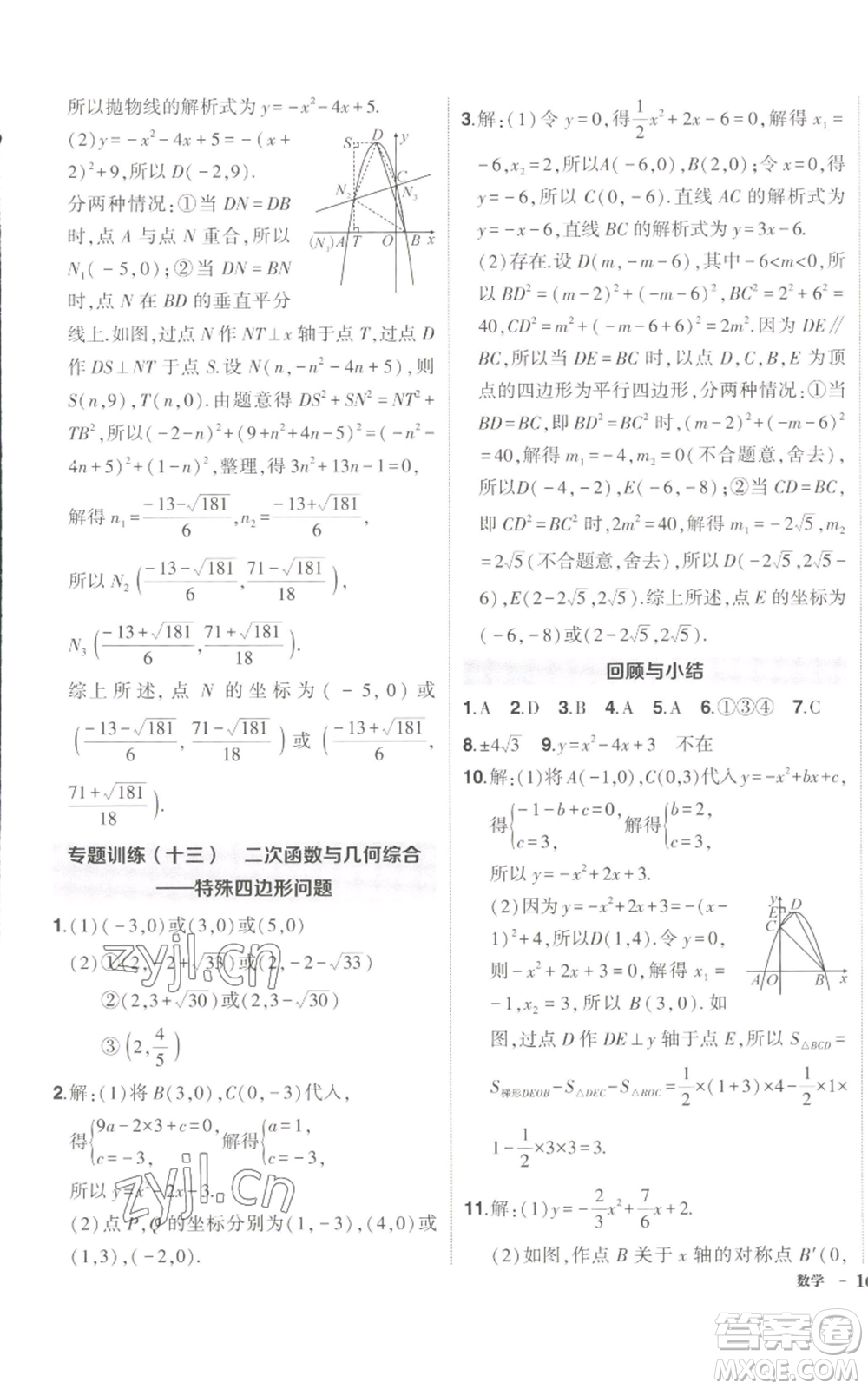 長(zhǎng)江出版社2022秋季狀元成才路創(chuàng)優(yōu)作業(yè)九年級(jí)上冊(cè)數(shù)學(xué)人教版參考答案