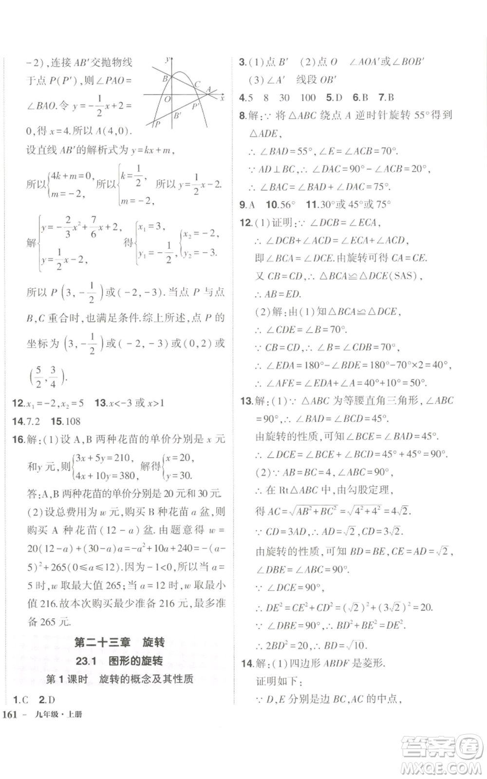 長(zhǎng)江出版社2022秋季狀元成才路創(chuàng)優(yōu)作業(yè)九年級(jí)上冊(cè)數(shù)學(xué)人教版參考答案