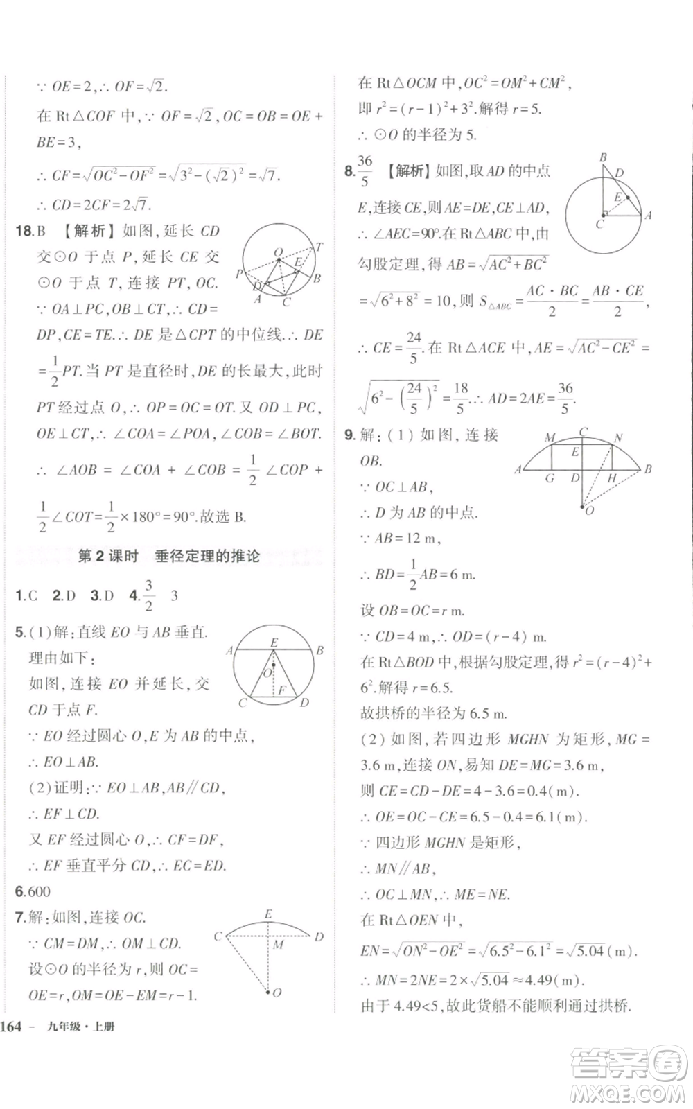 長(zhǎng)江出版社2022秋季狀元成才路創(chuàng)優(yōu)作業(yè)九年級(jí)上冊(cè)數(shù)學(xué)人教版參考答案