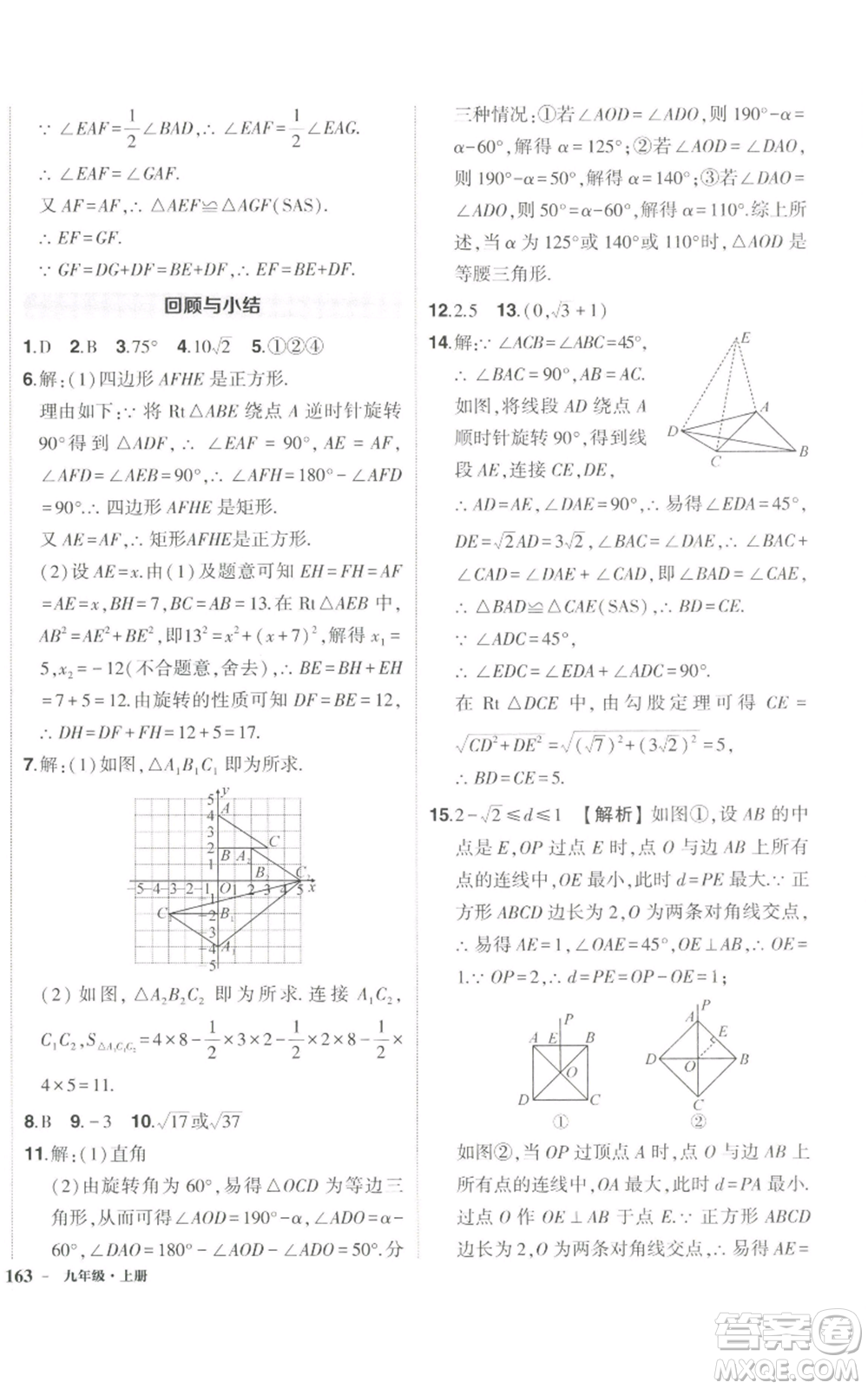 長(zhǎng)江出版社2022秋季狀元成才路創(chuàng)優(yōu)作業(yè)九年級(jí)上冊(cè)數(shù)學(xué)人教版參考答案