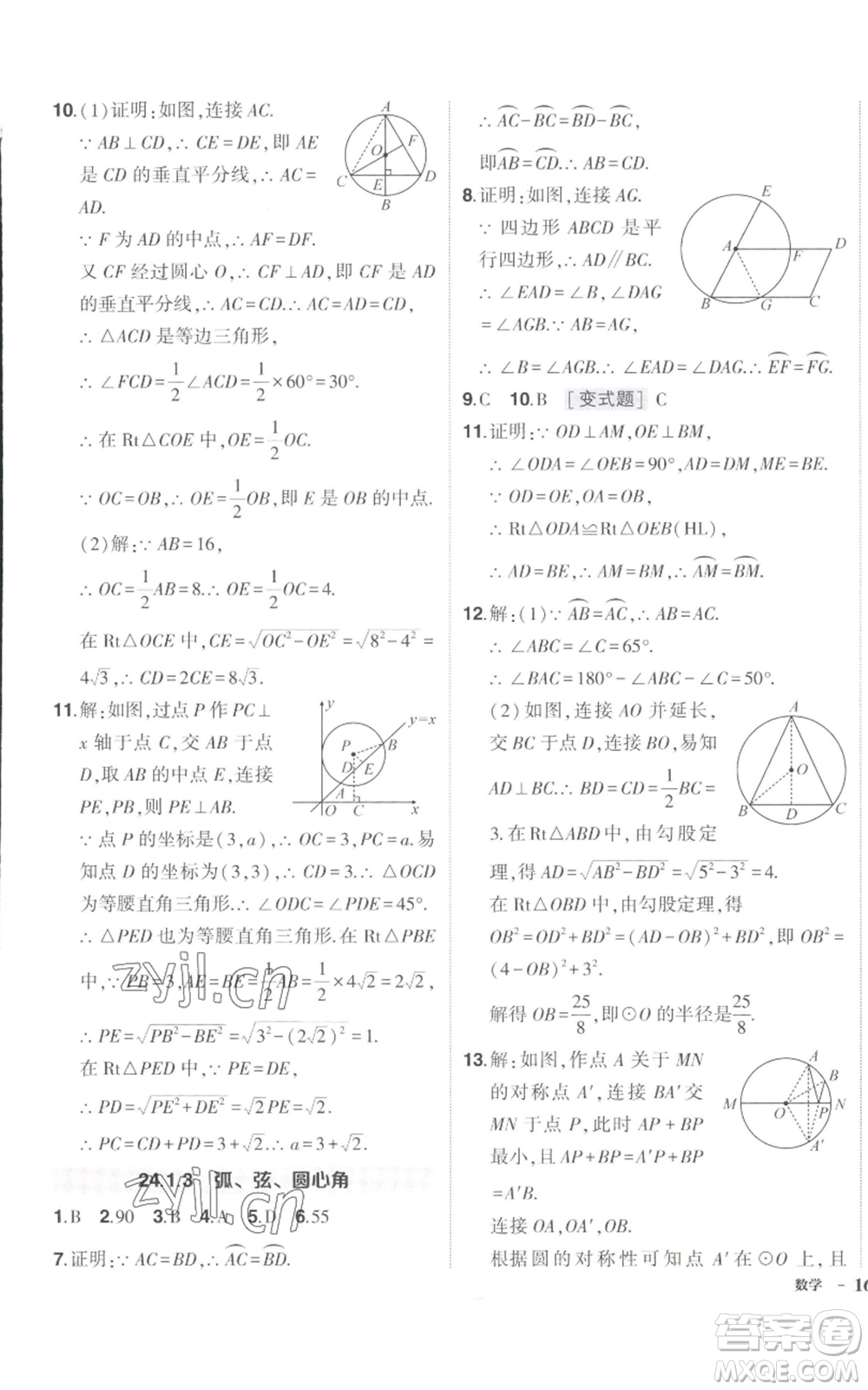 長(zhǎng)江出版社2022秋季狀元成才路創(chuàng)優(yōu)作業(yè)九年級(jí)上冊(cè)數(shù)學(xué)人教版參考答案