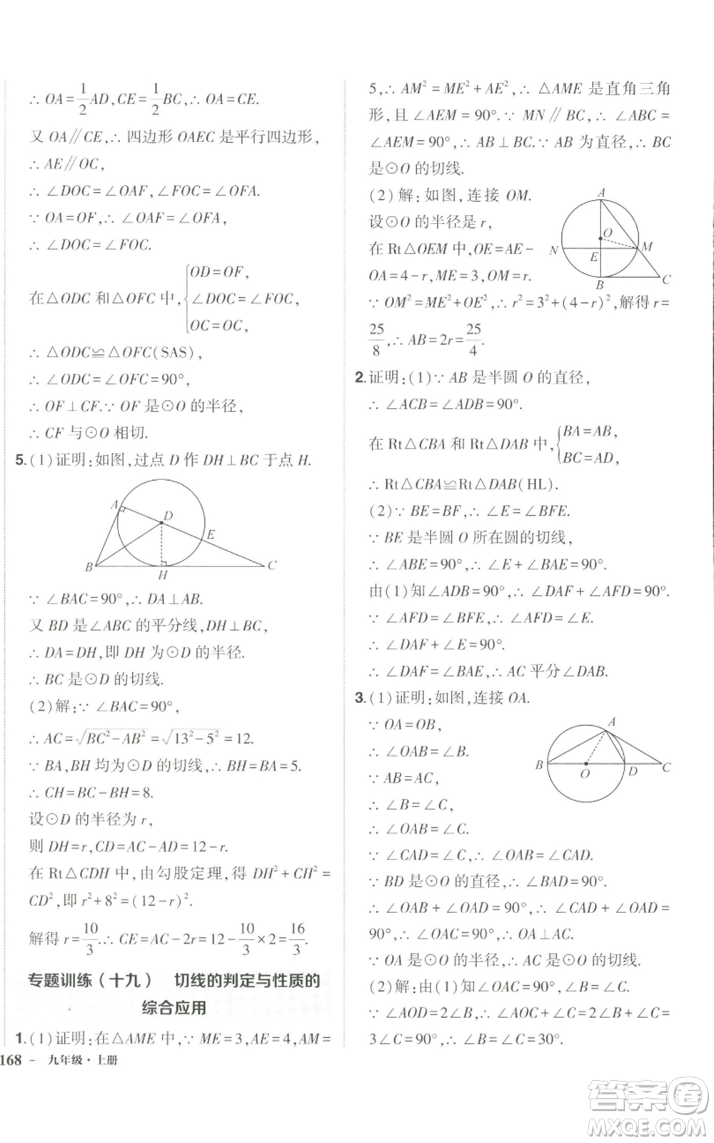 長(zhǎng)江出版社2022秋季狀元成才路創(chuàng)優(yōu)作業(yè)九年級(jí)上冊(cè)數(shù)學(xué)人教版參考答案