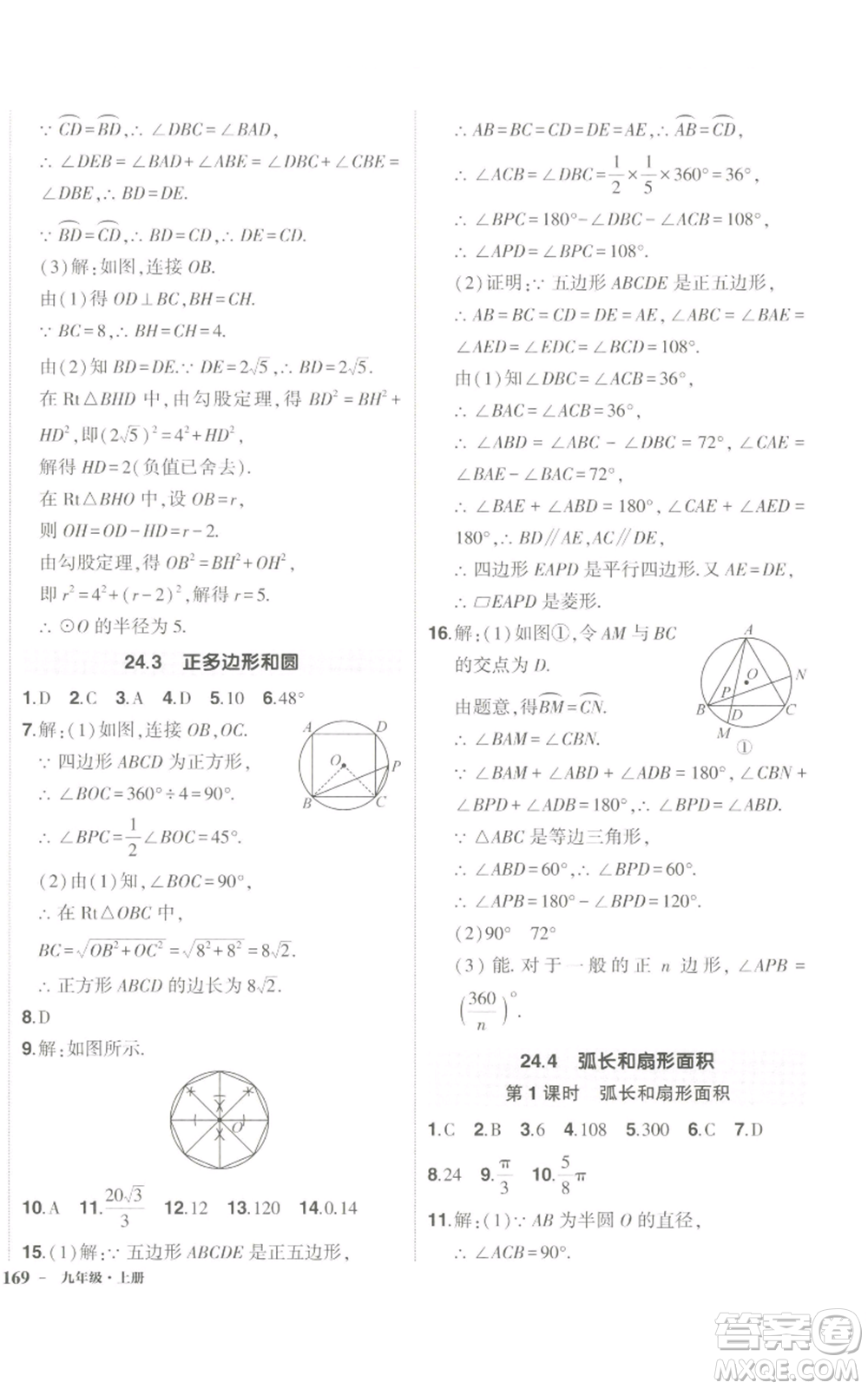 長(zhǎng)江出版社2022秋季狀元成才路創(chuàng)優(yōu)作業(yè)九年級(jí)上冊(cè)數(shù)學(xué)人教版參考答案