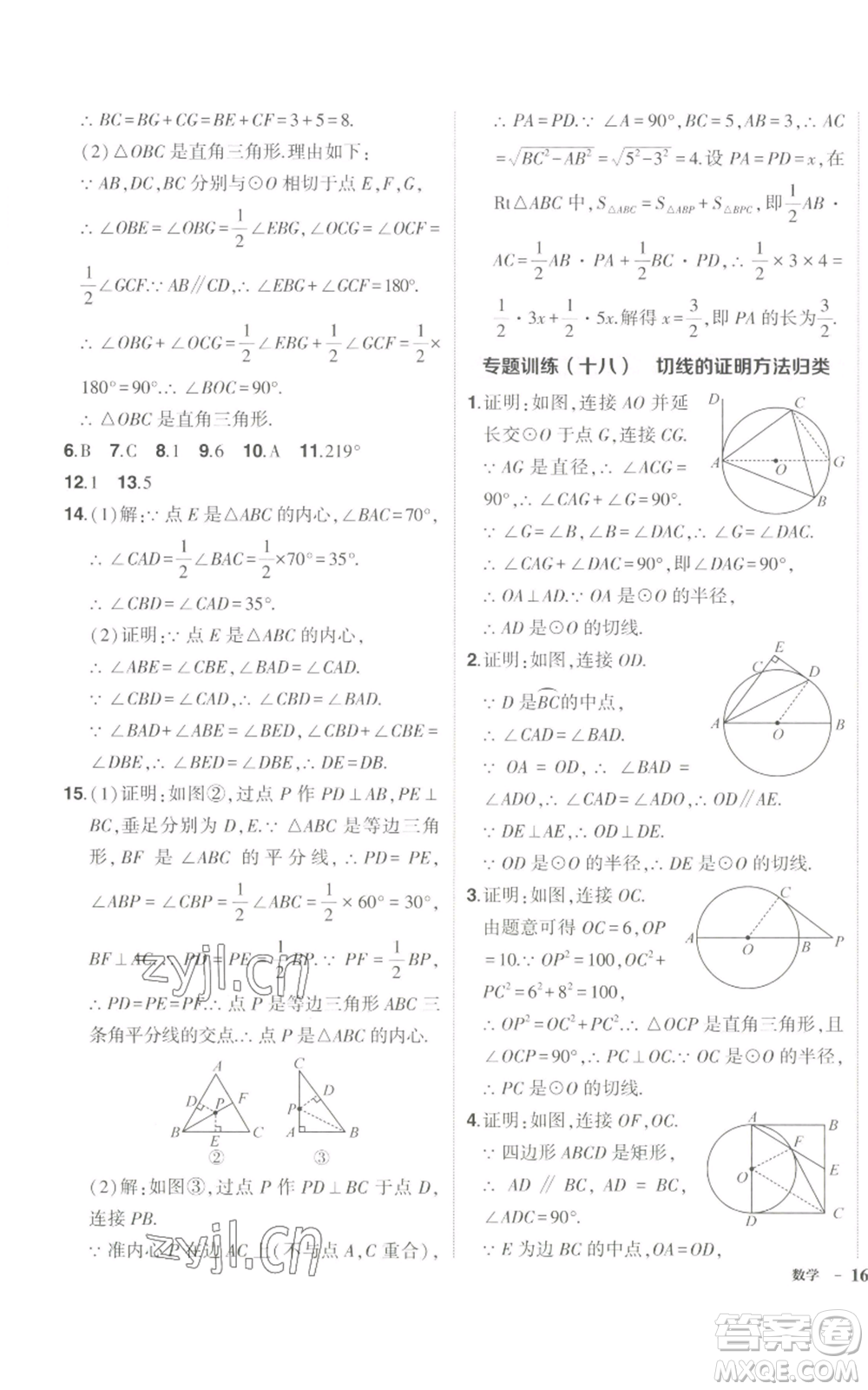 長(zhǎng)江出版社2022秋季狀元成才路創(chuàng)優(yōu)作業(yè)九年級(jí)上冊(cè)數(shù)學(xué)人教版參考答案